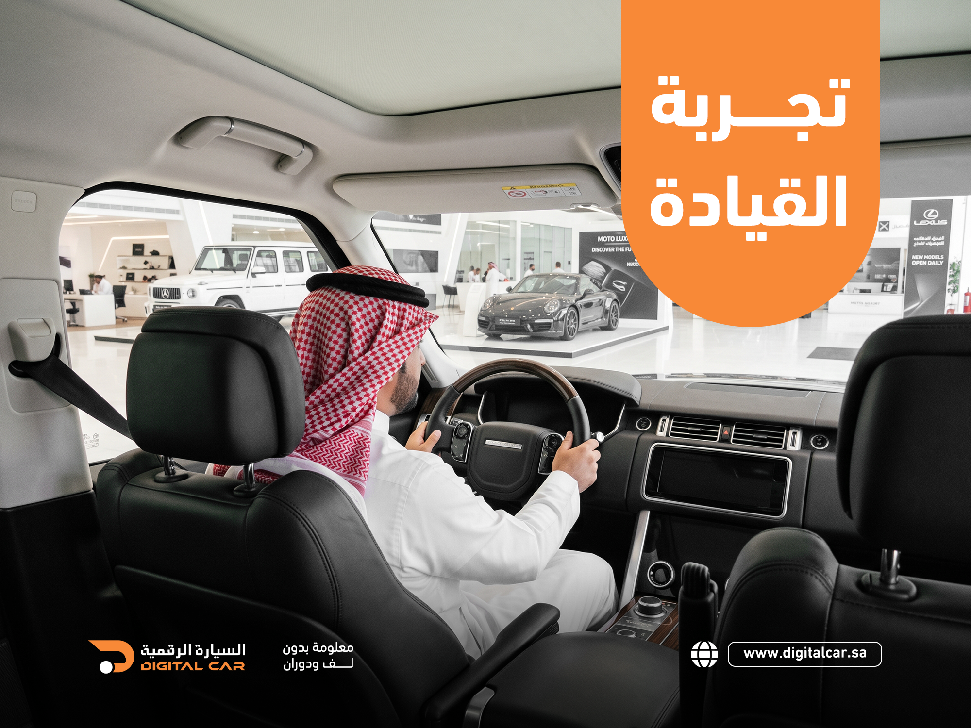 تجربة القيادة