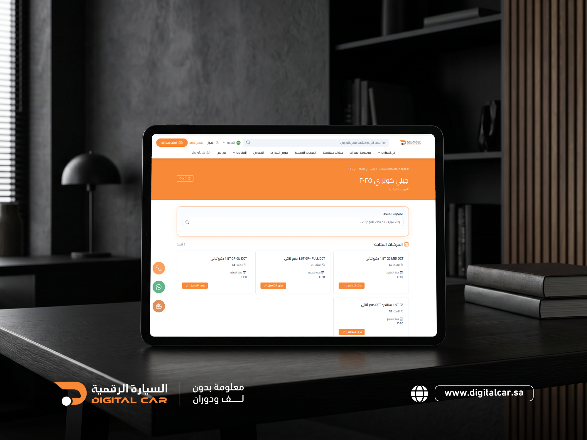 موسوعة السيارات
