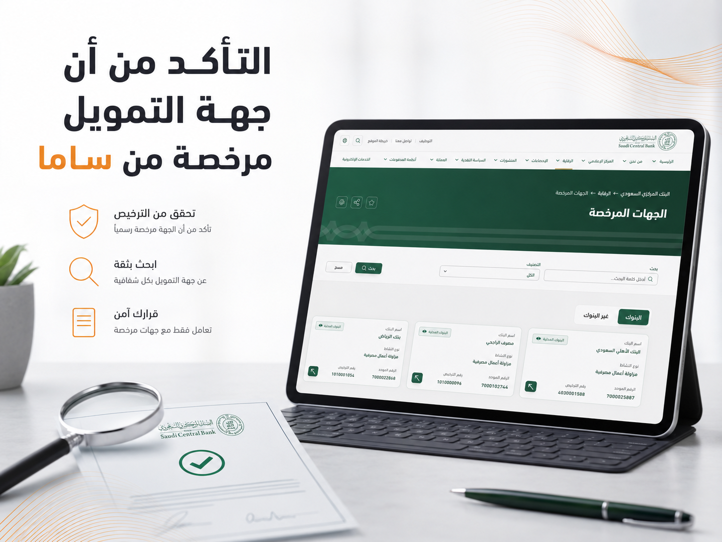 التأكد من ترخيص جهة التمويل