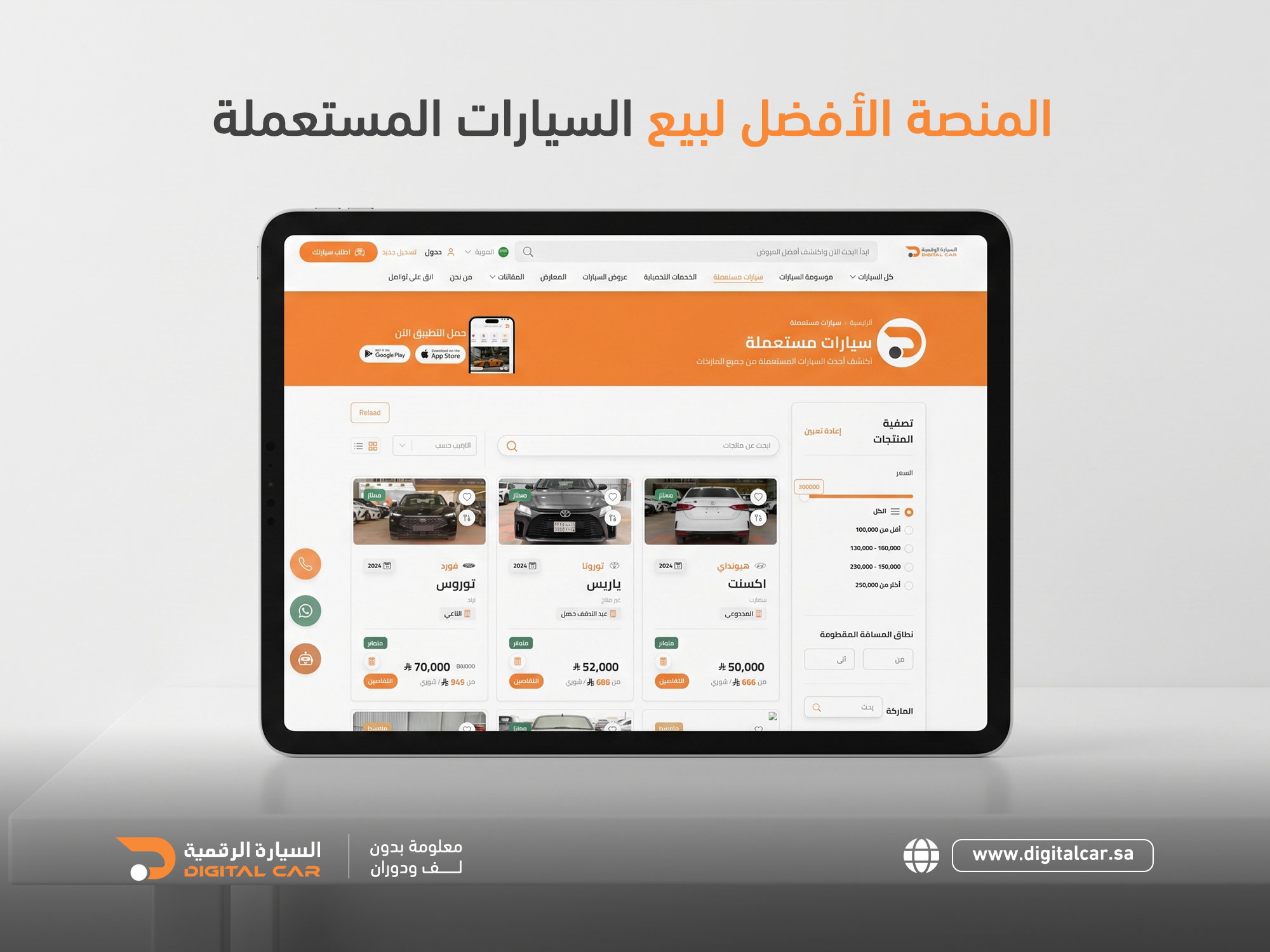 سيارات مستعملة