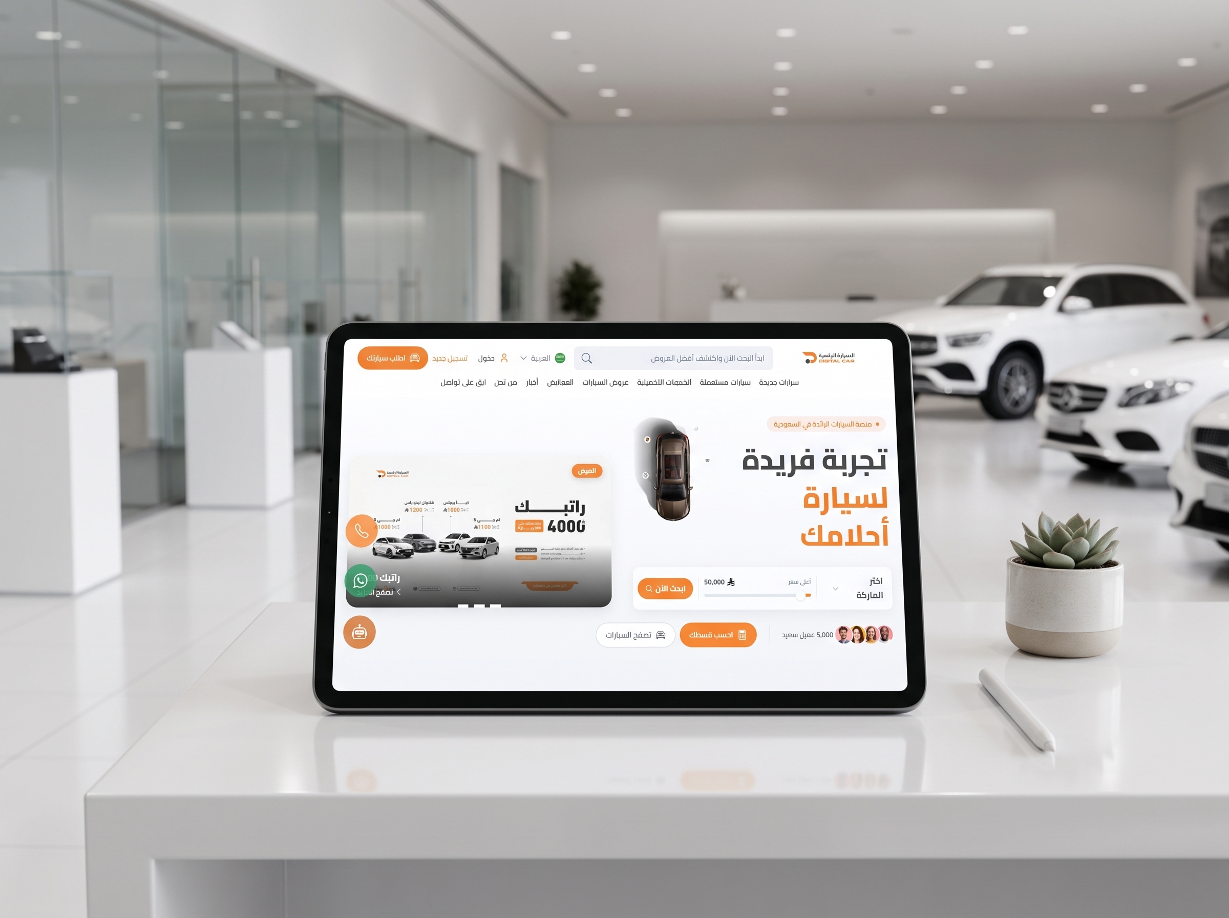 موقع السيارة الرقمية