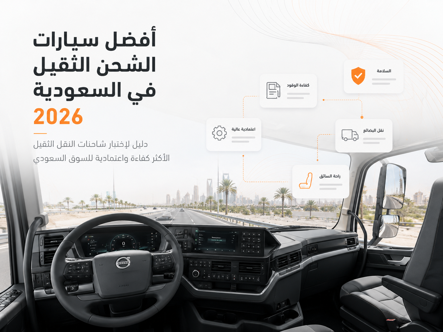 أفضل سيارات الشحن الثقيل في السعودية